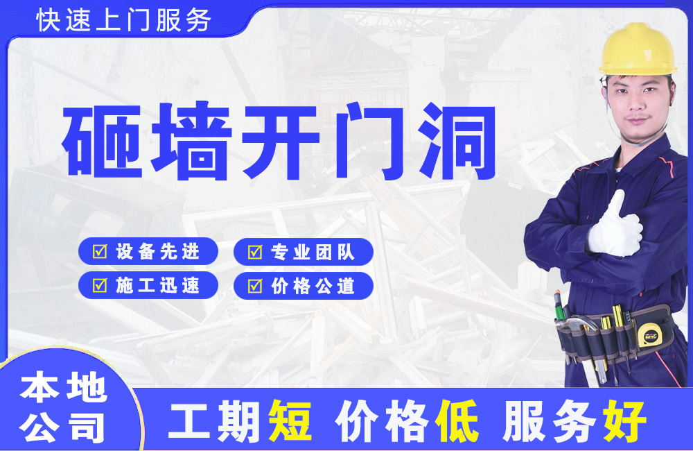 吉利砸墙开门洞