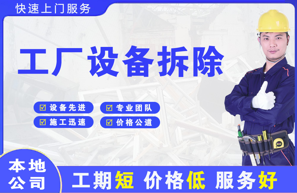 吉利工厂设备拆除